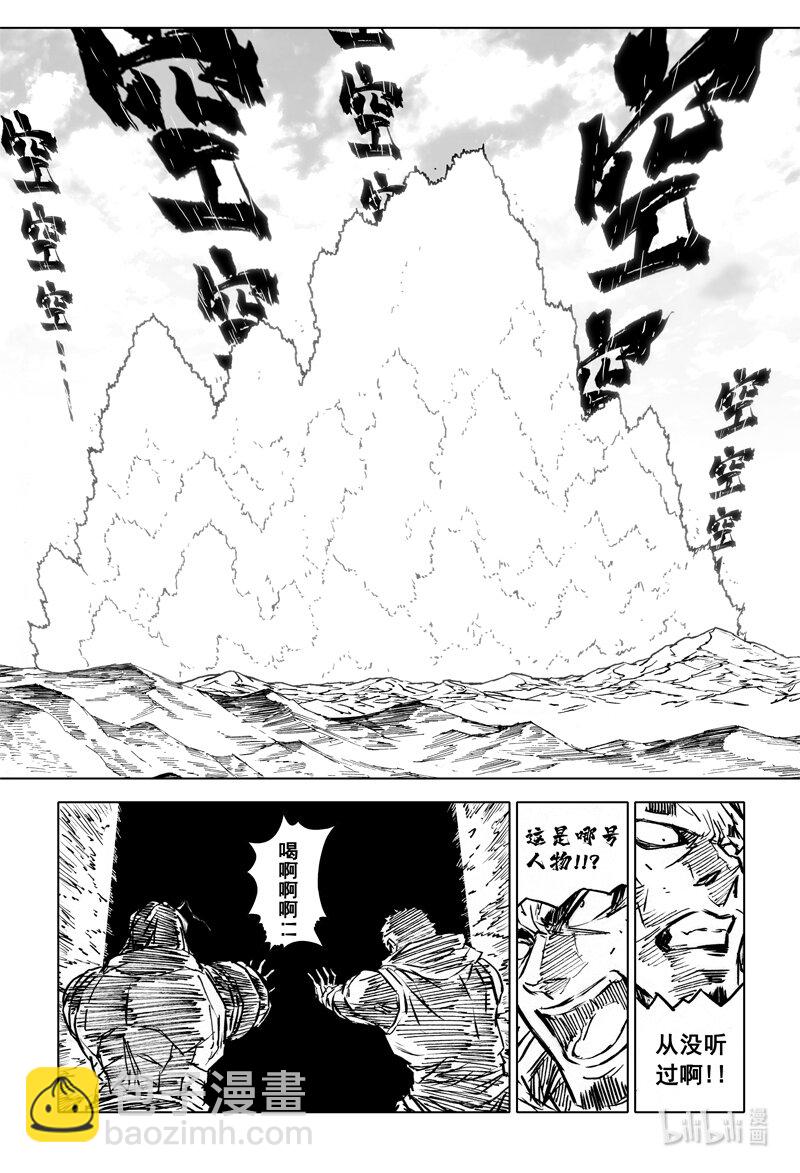 🍲镇魂街 四一一 热浪 第20页
