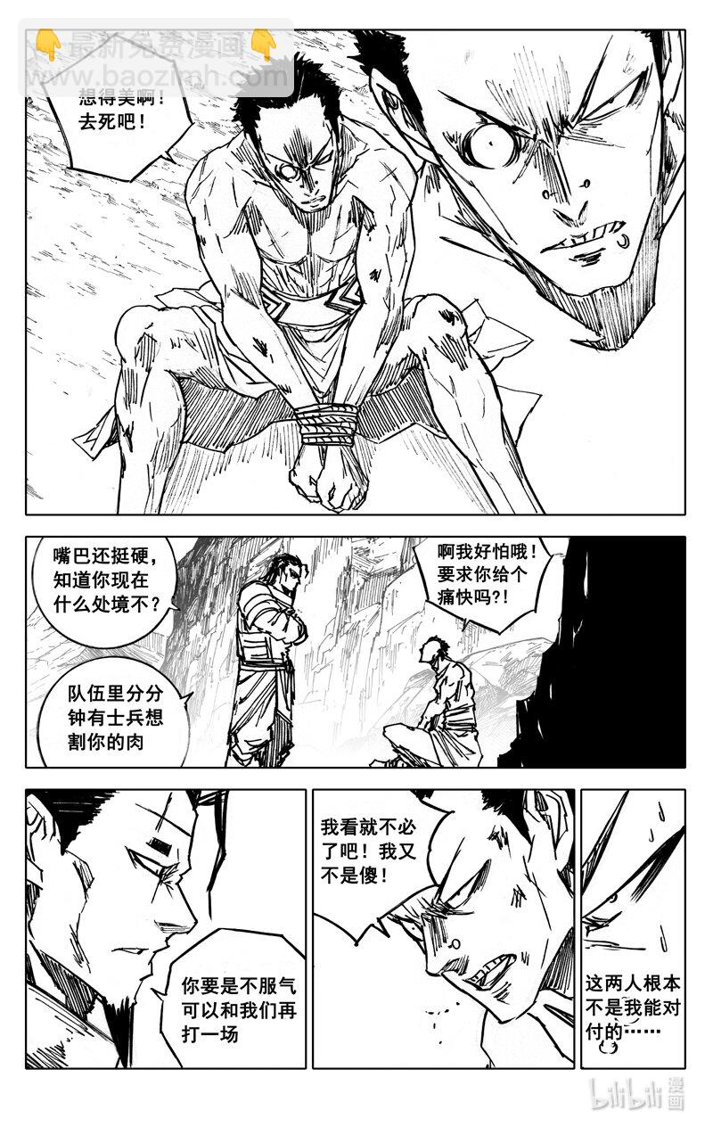 🍲镇魂街 四一一 热浪 第3页