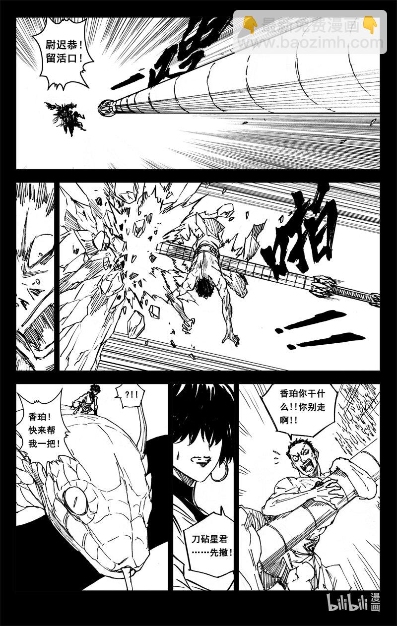 🍲镇魂街 四一一 热浪 第5页