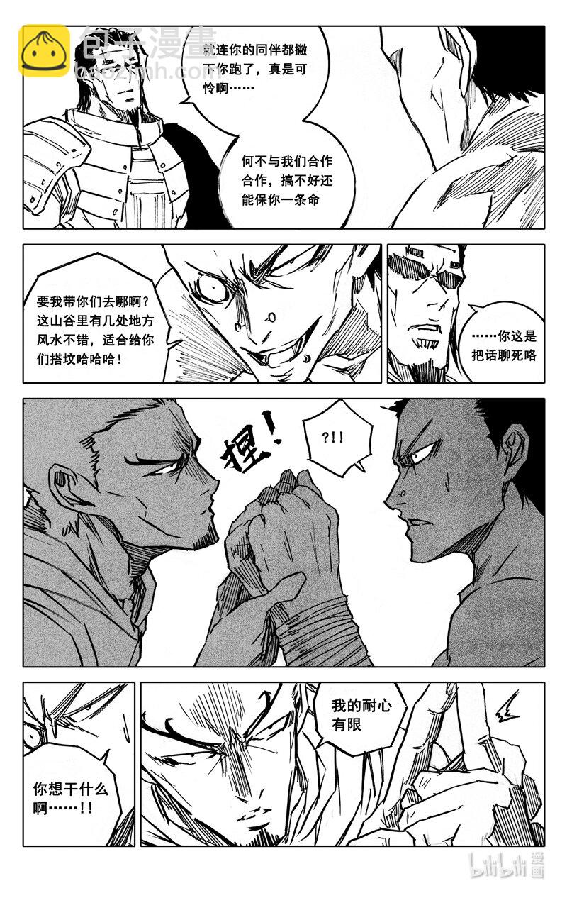 🍲镇魂街 四一一 热浪 第6页
