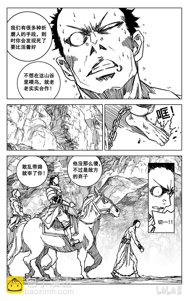 🍲镇魂街 四一一 热浪 第8页