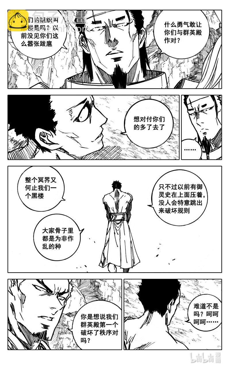 🍲镇魂街 四一一 热浪 第9页