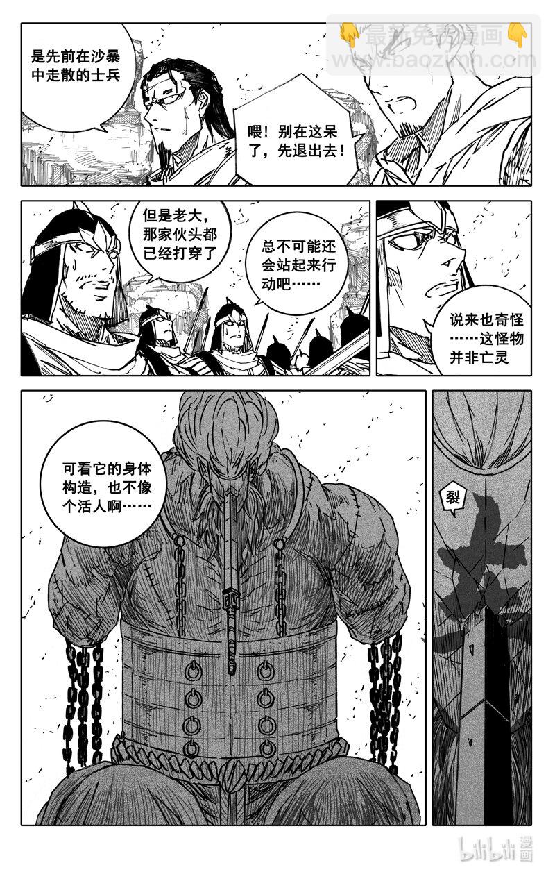 🍲镇魂街 四一三 甲具 第17页