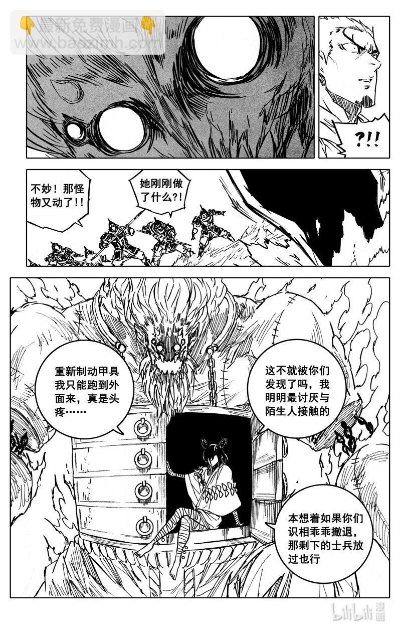 🍲镇魂街 四一三 甲具 第22页