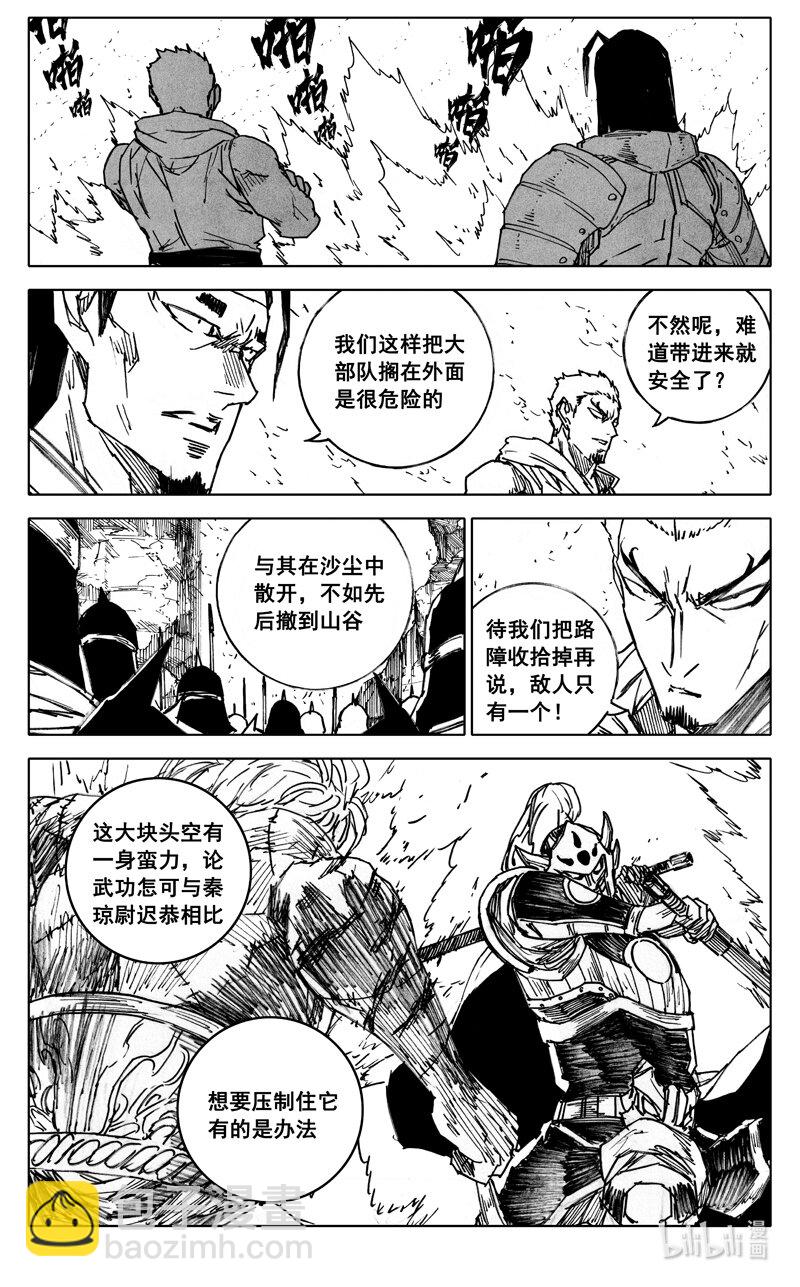 🍲镇魂街 四一三 甲具 第3页