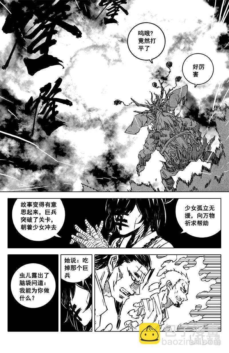 🍲镇魂街 四一五 巨兵 第14页