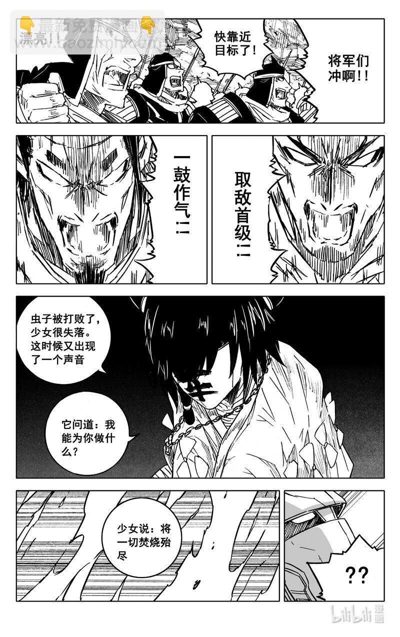 🍲镇魂街 四一五 巨兵 第21页