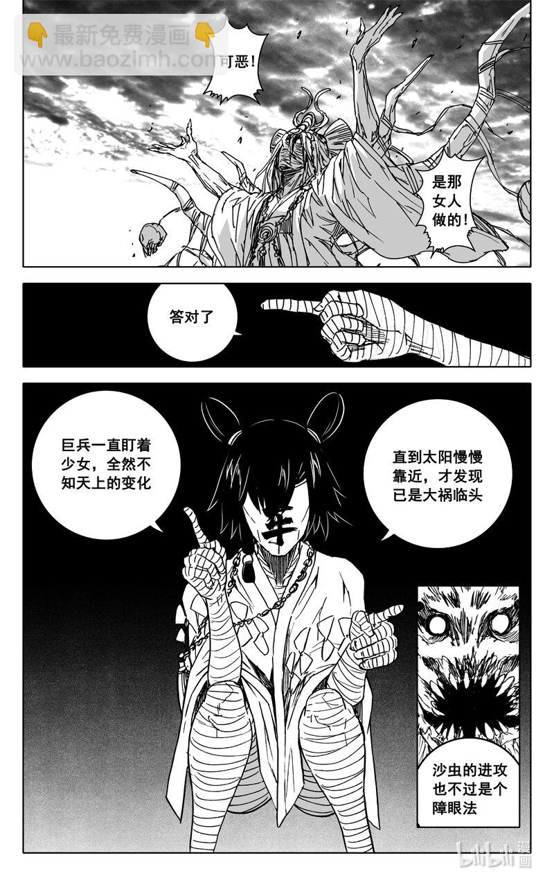 🍲镇魂街 四一五 巨兵 第23页