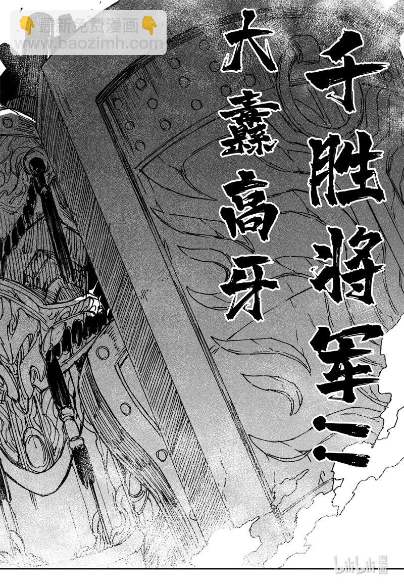 🍲镇魂街 四一五 巨兵 第3页