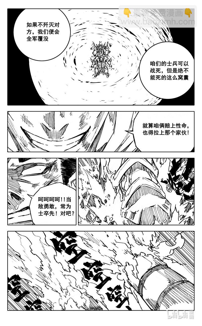 🍲镇魂街 四一五 巨兵 第5页