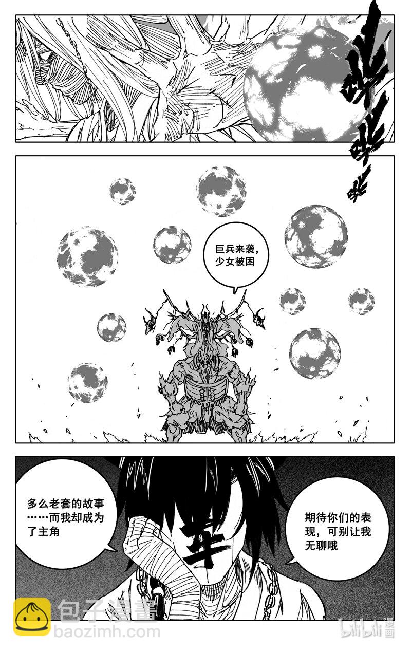 🍲镇魂街 四一五 巨兵 第8页