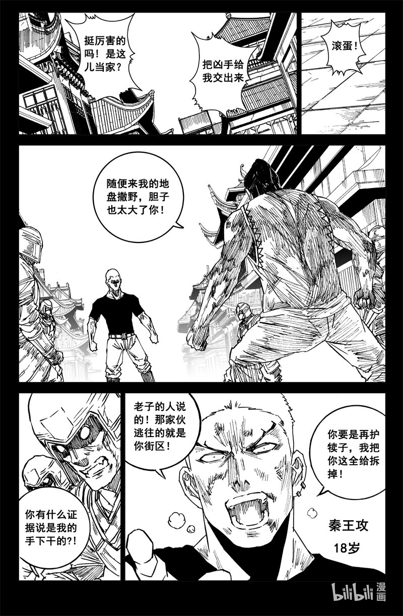 🍲镇魂街 四一七 铁将 第1页