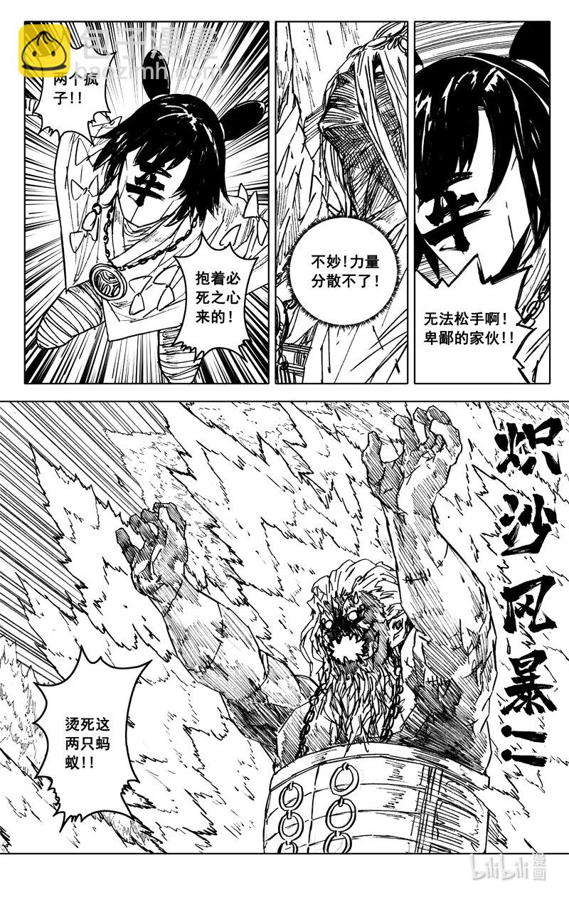 🍲镇魂街 四一七 铁将 第15页
