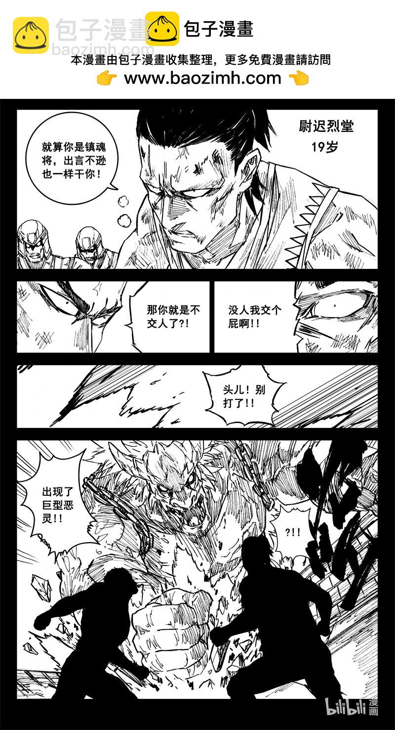 🍲镇魂街 四一七 铁将 第2页