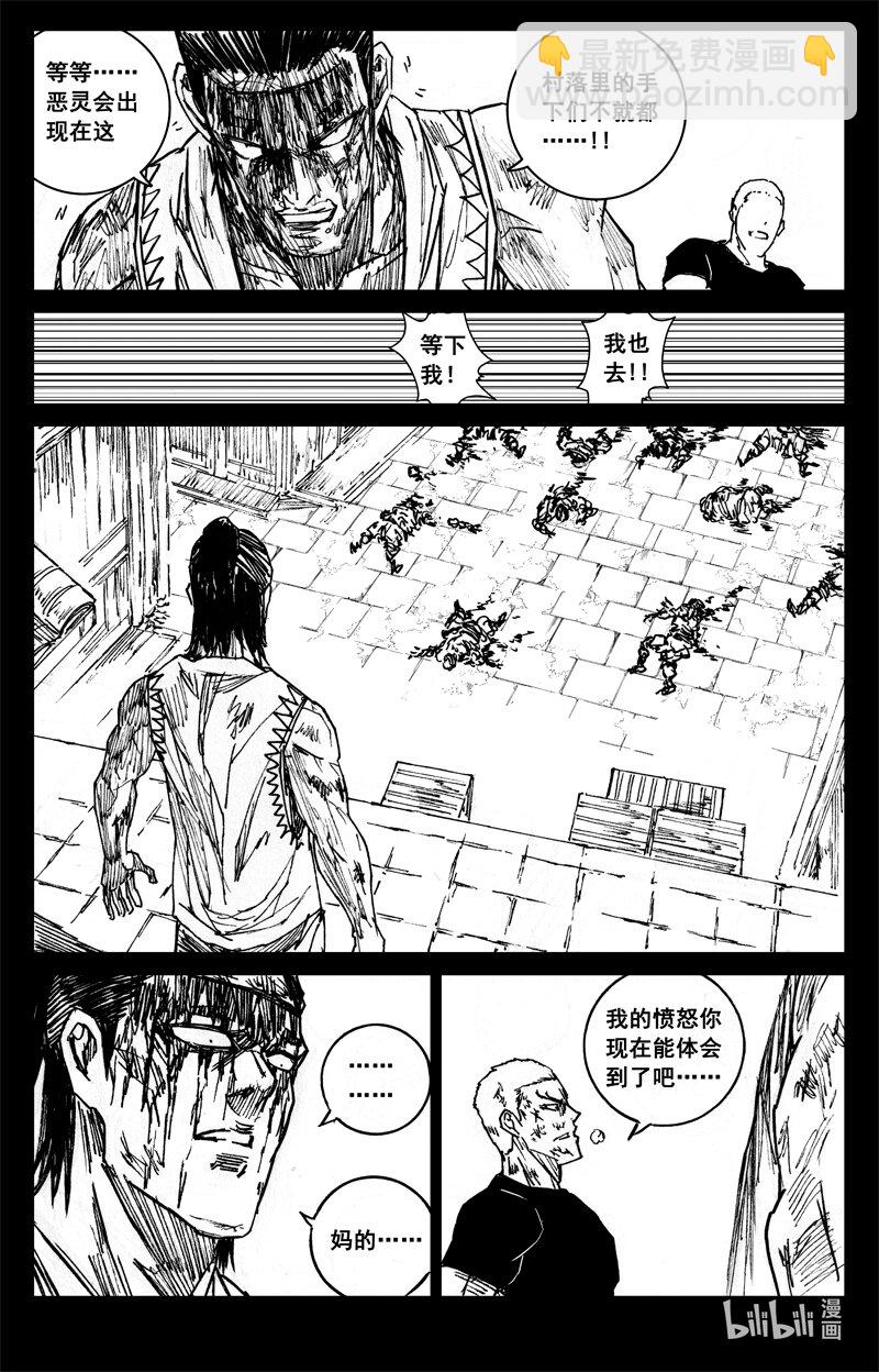 🍲镇魂街 四一七 铁将 第4页