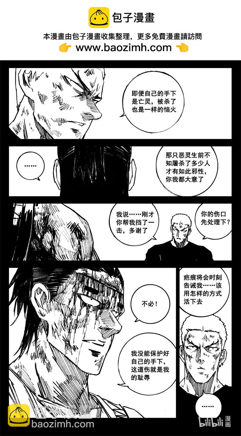 🍲镇魂街 四一七 铁将 第5页