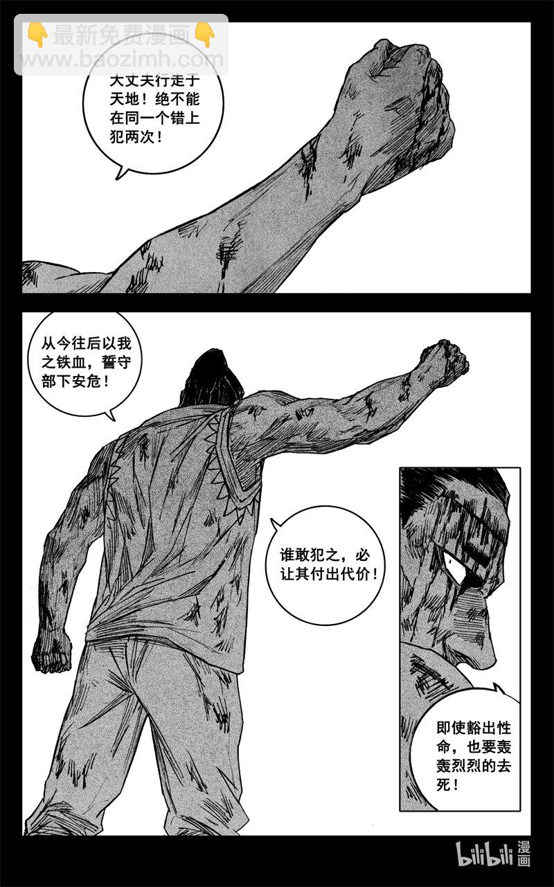🍲镇魂街 四一七 铁将 第6页