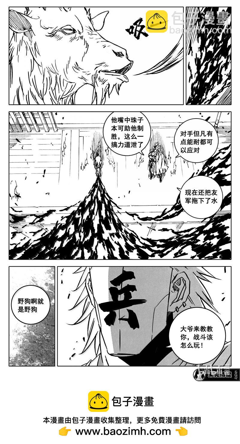 🍲镇魂街 四一九 猛犬 第23页
