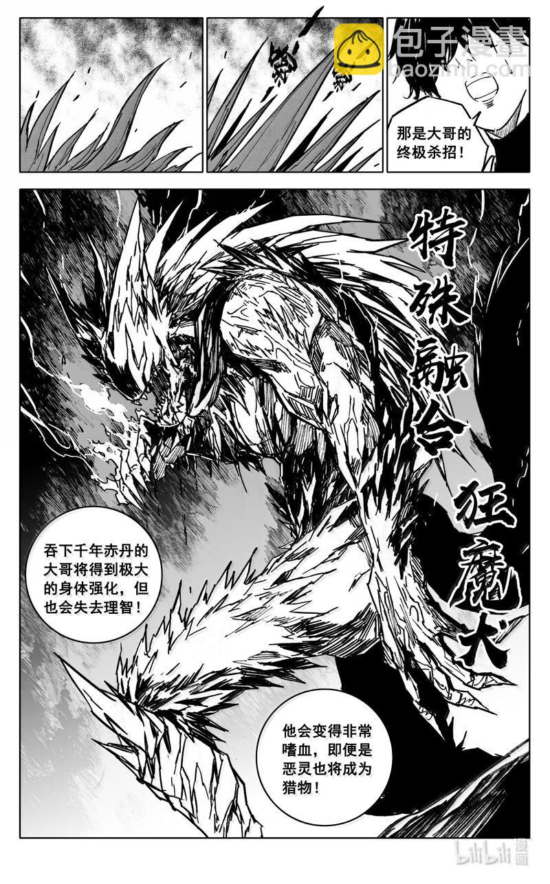 🍲镇魂街 四一九 猛犬 第4页