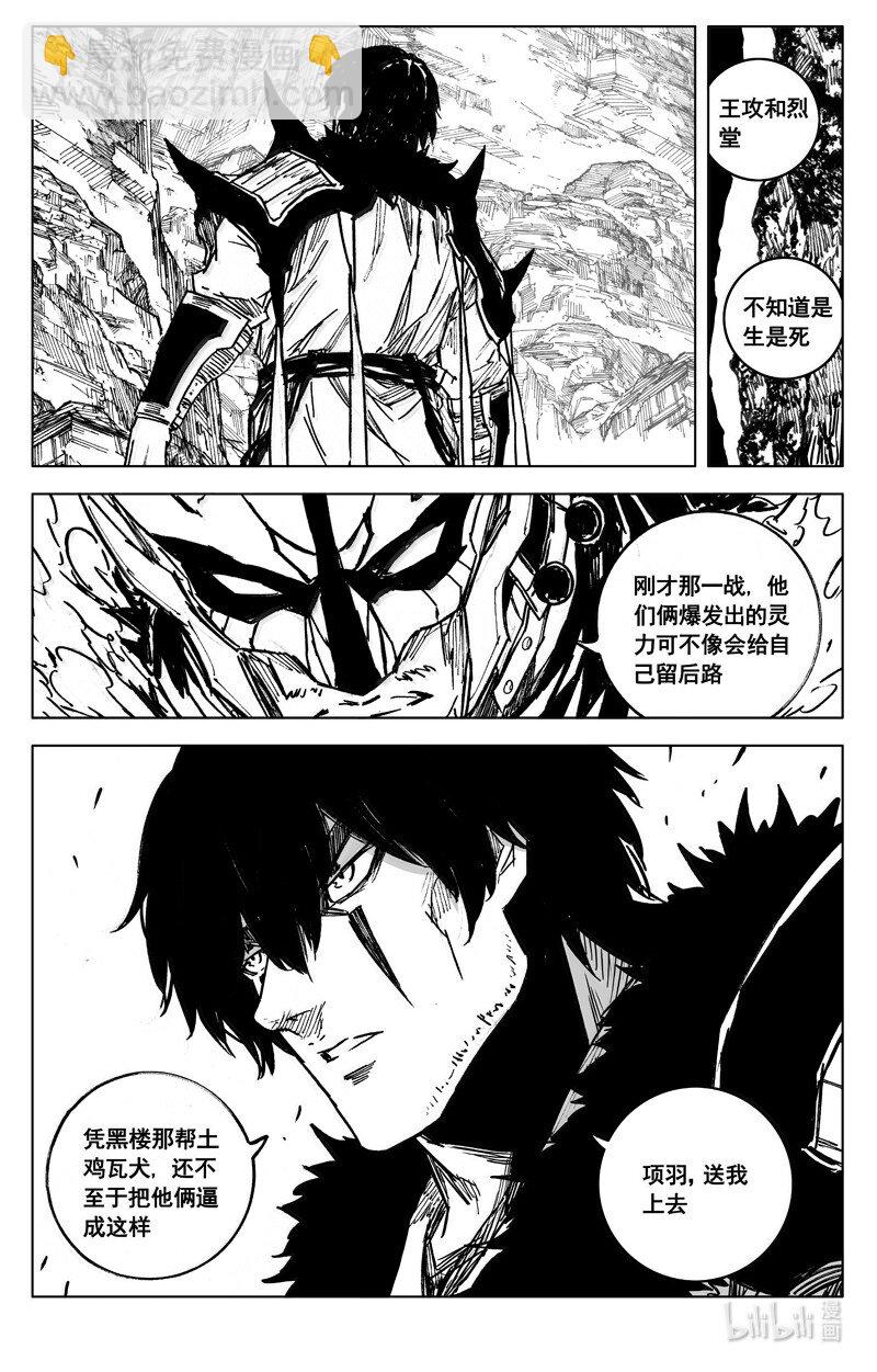 🍲镇魂街 四二一 赴宴 第13页