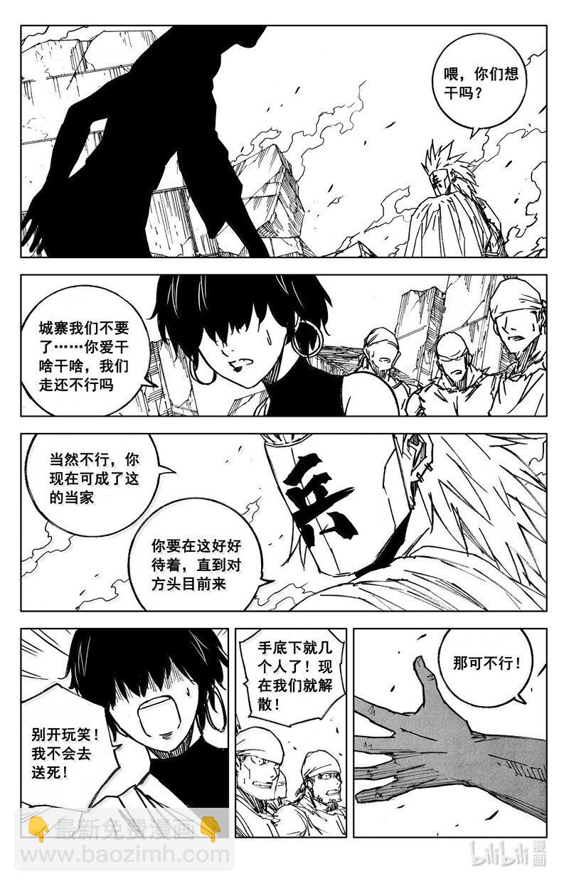 🍲镇魂街 四二一 赴宴 第15页