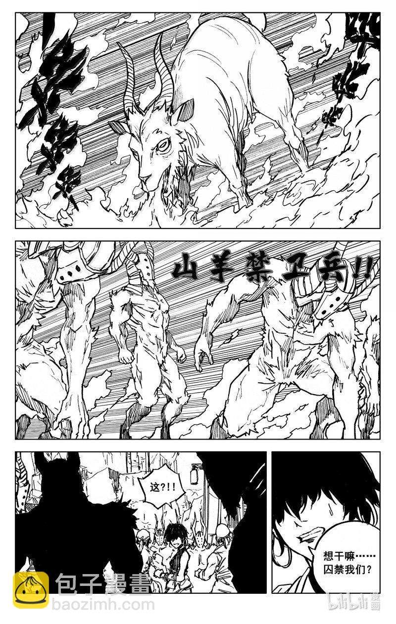 🍲镇魂街 四二一 赴宴 第16页