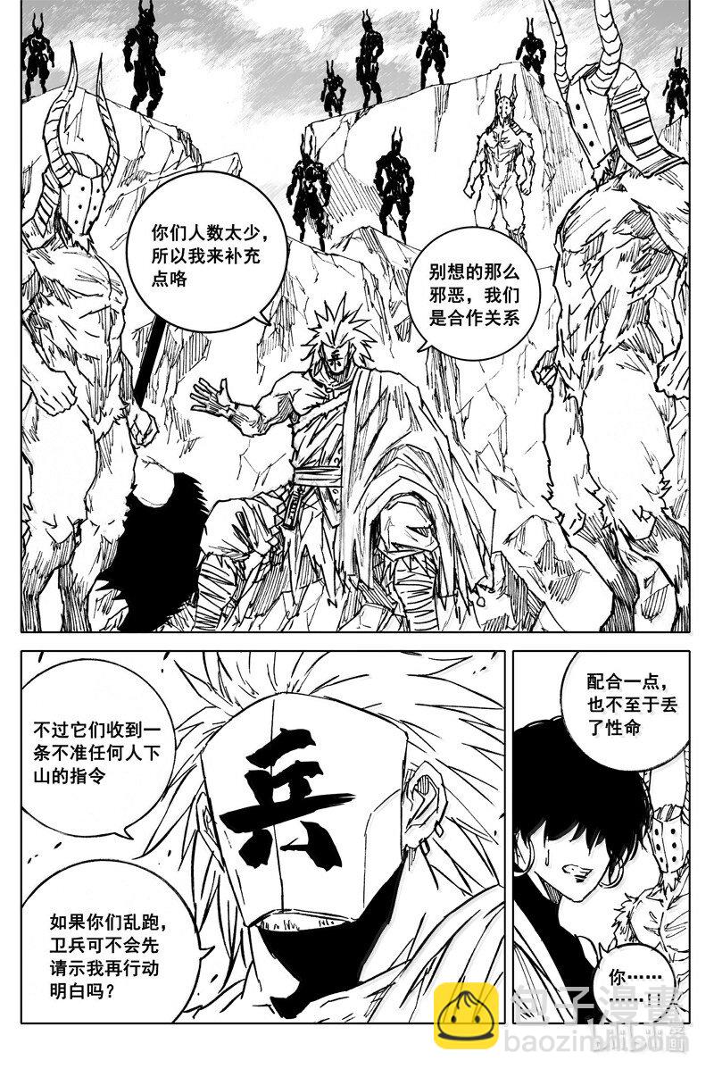 🍲镇魂街 四二一 赴宴 第17页
