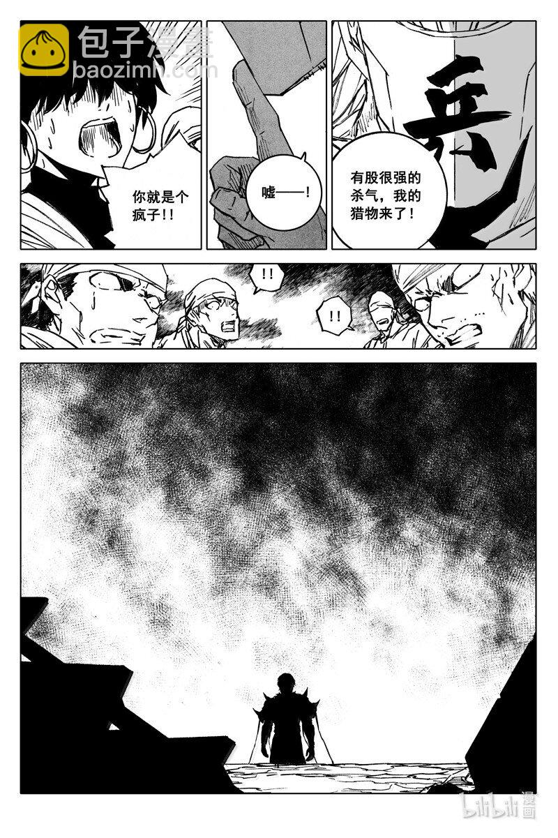 🍲镇魂街 四二一 赴宴 第18页
