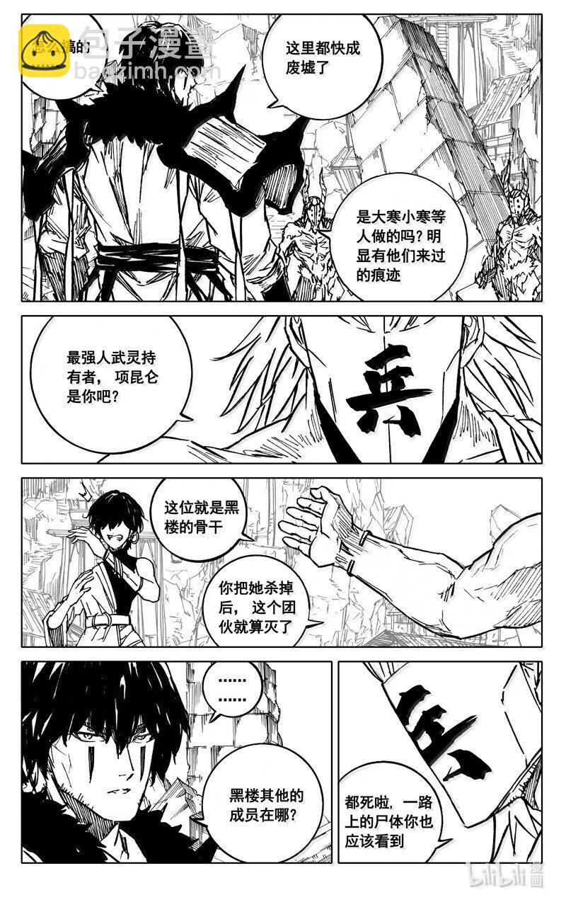 🍲镇魂街 四二一 赴宴 第20页