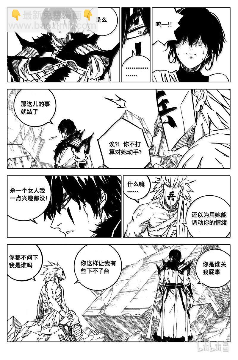 🍲镇魂街 四二一 赴宴 第21页
