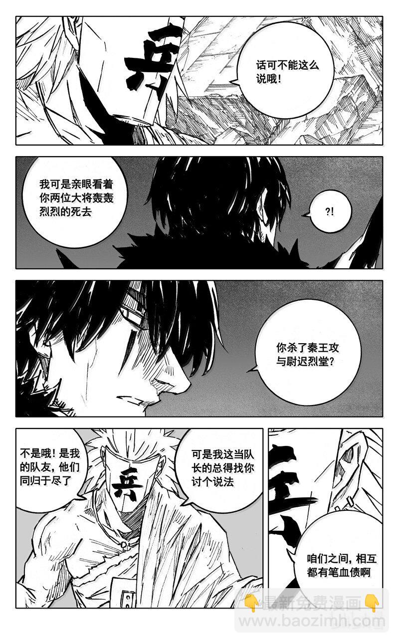 🍲镇魂街 四二一 赴宴 第22页