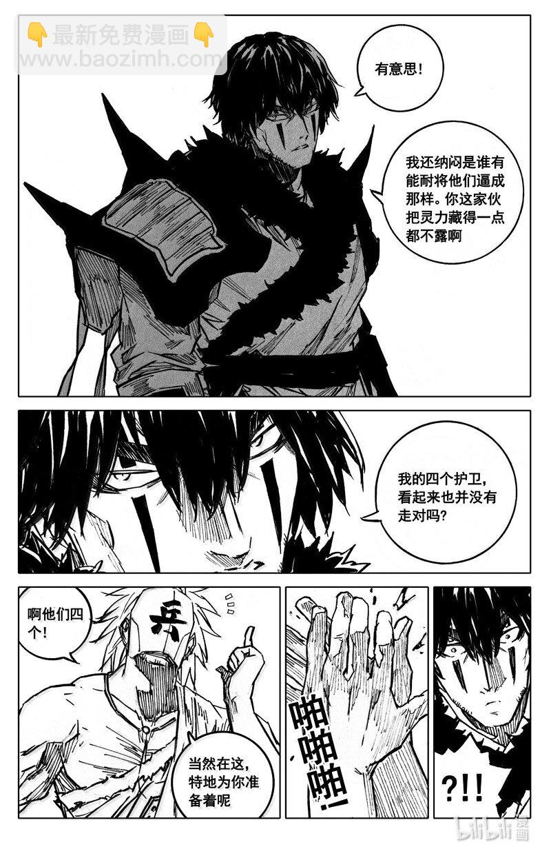 🍲镇魂街 四二一 赴宴 第23页