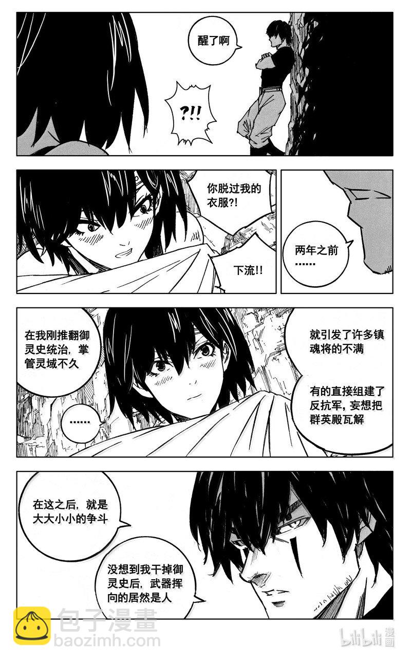 🍲镇魂街 四二一 赴宴 第4页