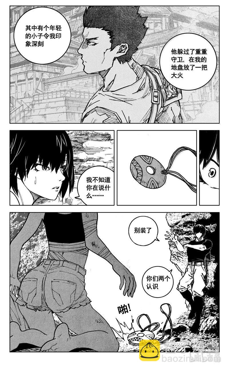 🍲镇魂街 四二一 赴宴 第5页