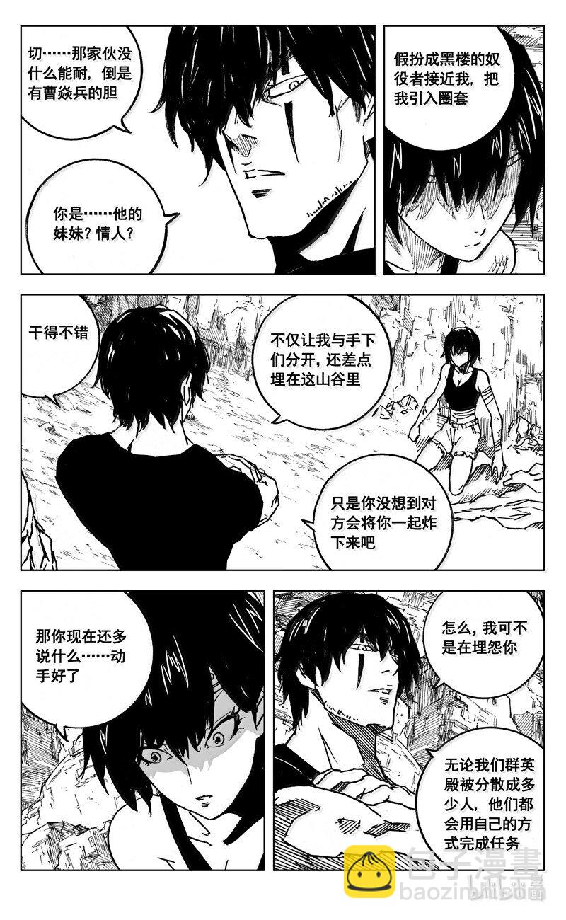 🍲镇魂街 四二一 赴宴 第6页
