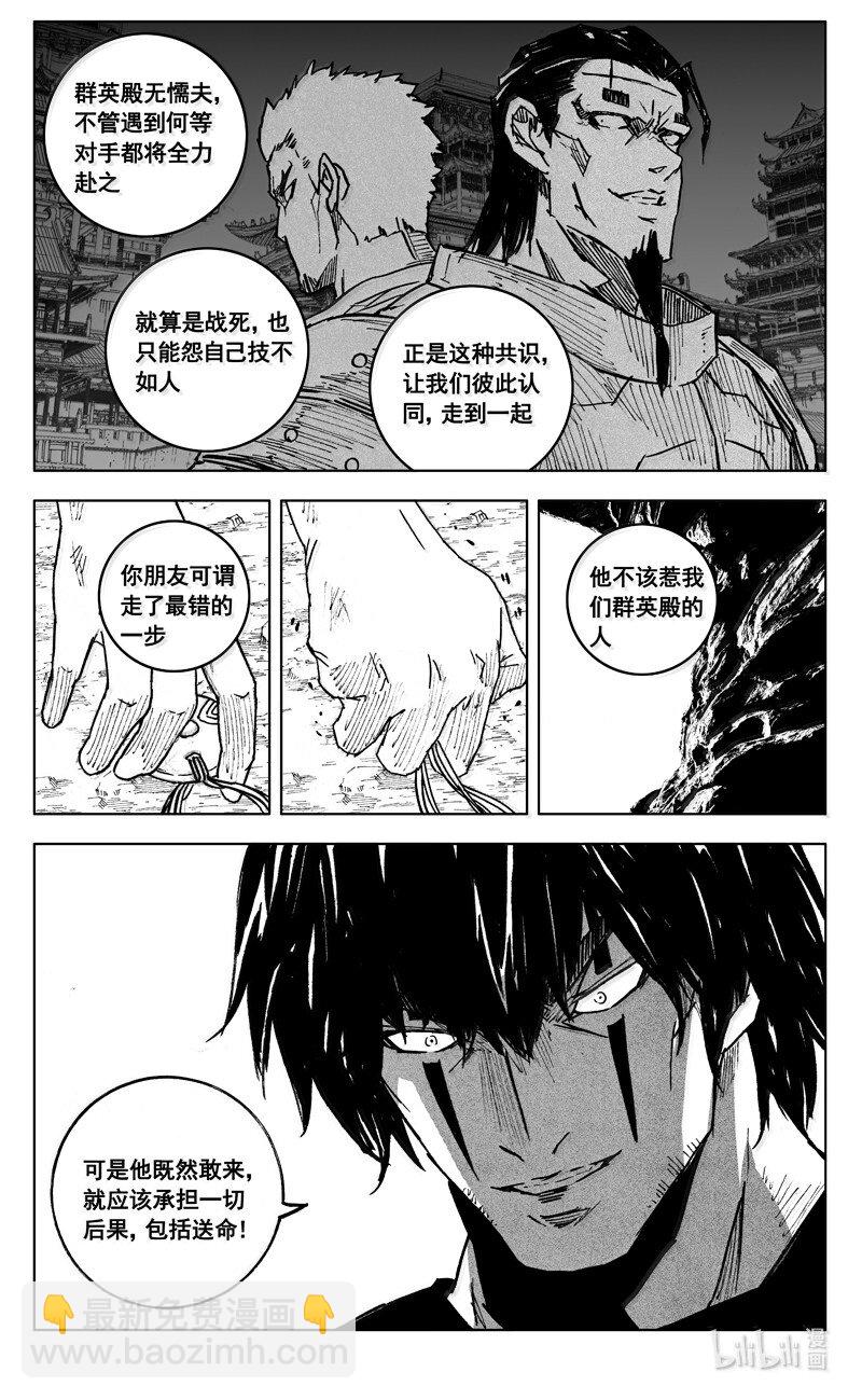 🍲镇魂街 四二一 赴宴 第7页