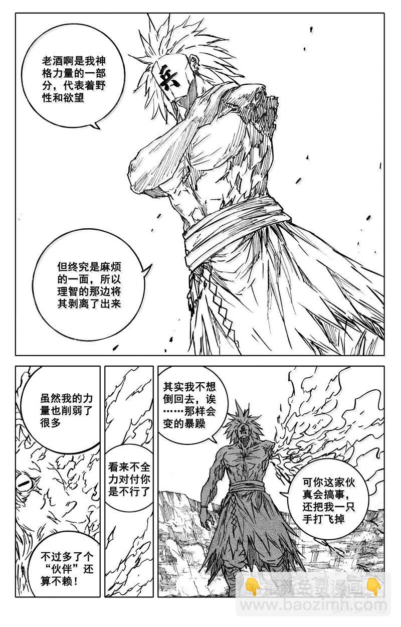 🍲镇魂街 四二三 顶峰 第21页