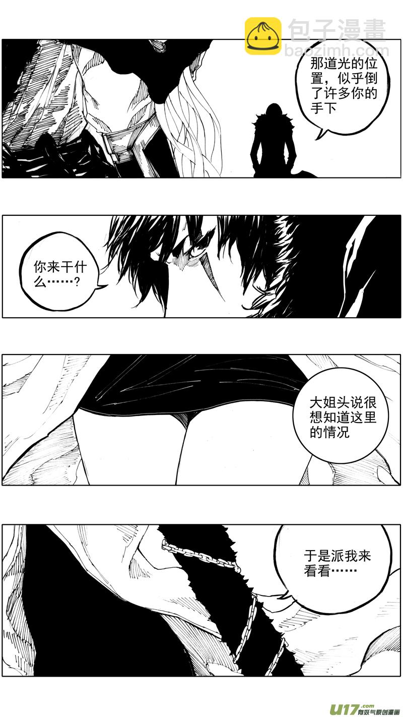 🍲镇魂街 四十一章（下） 第15页