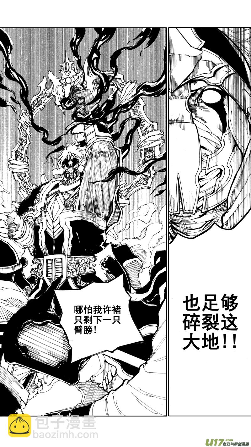 🍲镇魂街 四十一章（下） 第4页