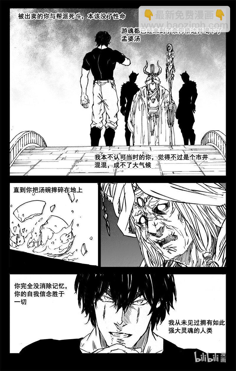 🍲镇魂街 四二五 盖世 第7页