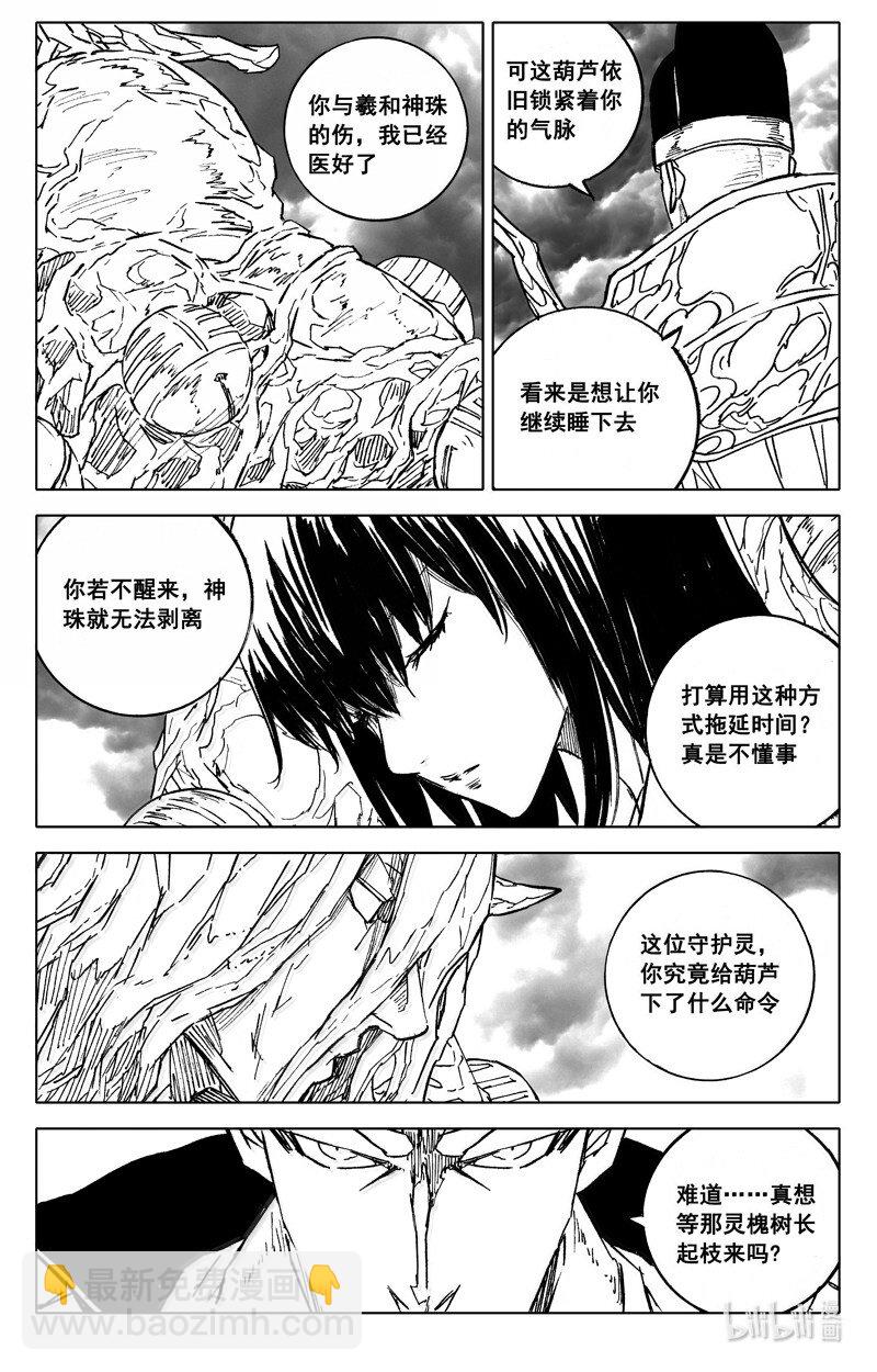 🍲镇魂街 四二七 神器 第20页