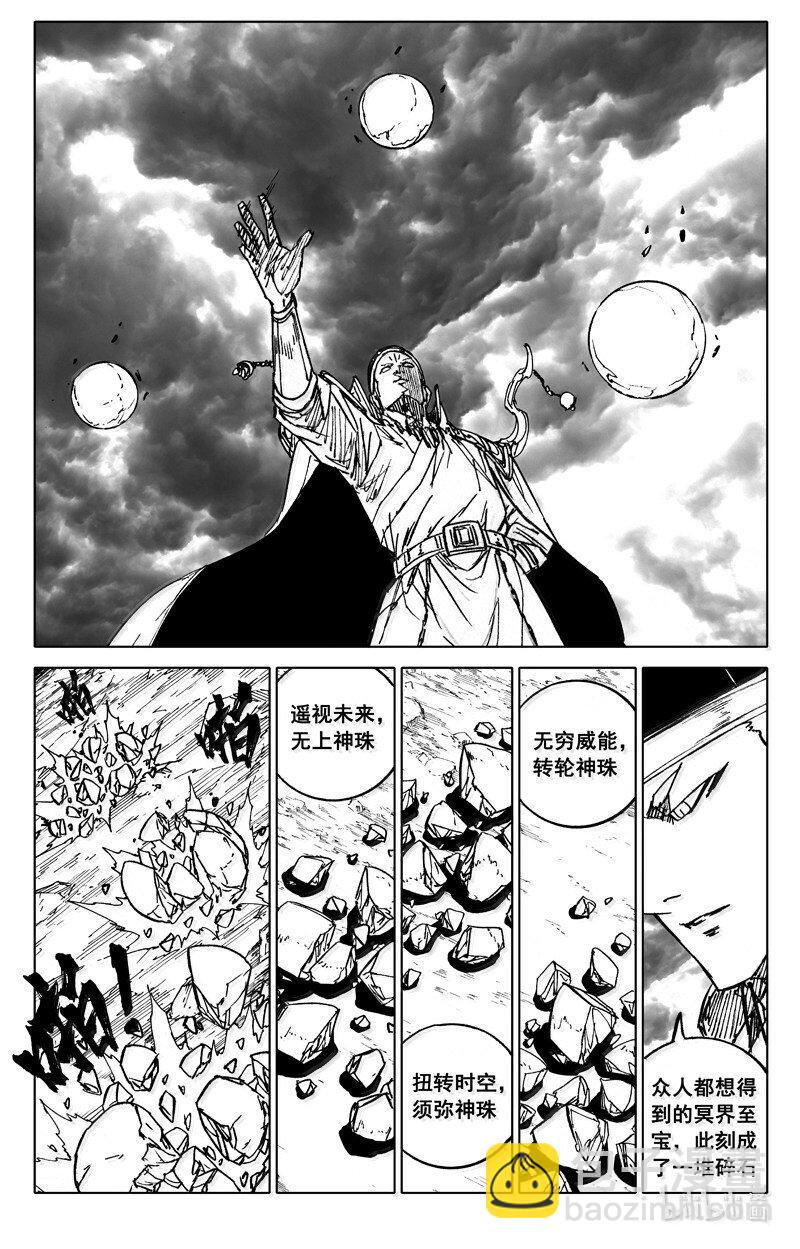 🍲镇魂街 四二七 神器 第22页