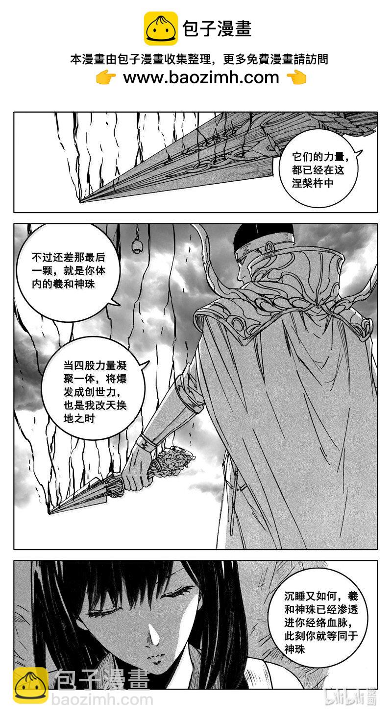 🍲镇魂街 四二七 神器 第23页