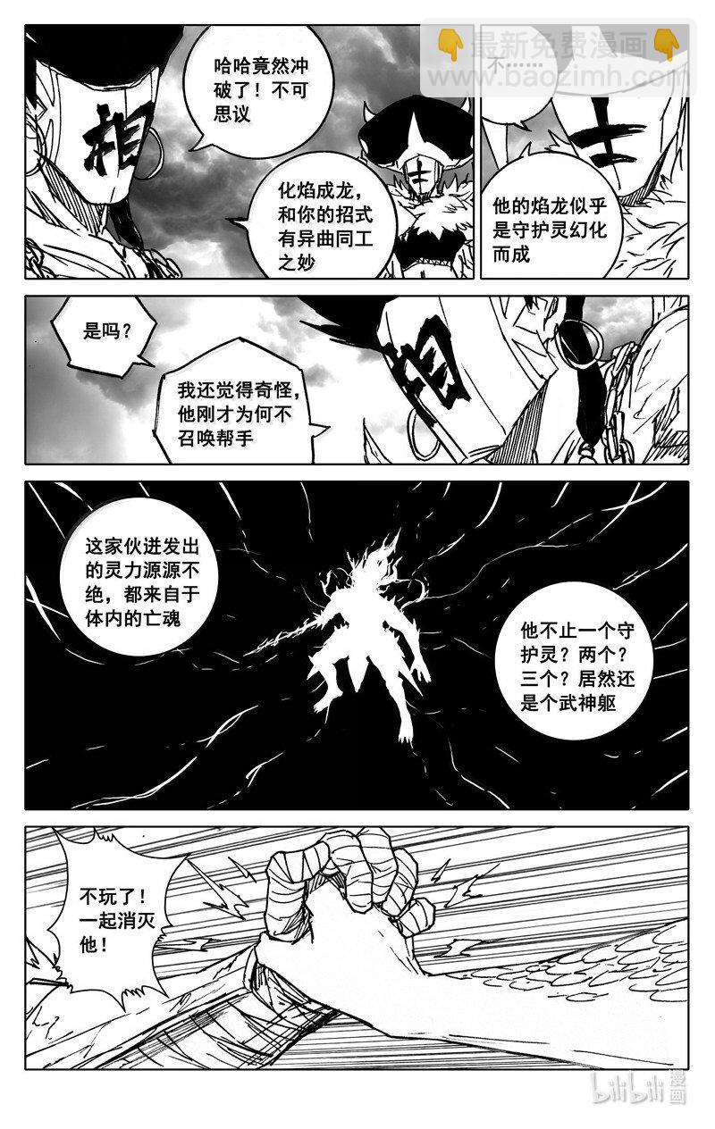 🍲镇魂街 四二九 神话 第12页