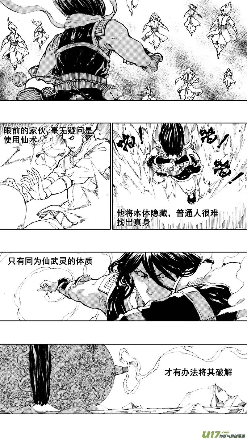🍲镇魂街 四十三章 天地玄黄 第1页