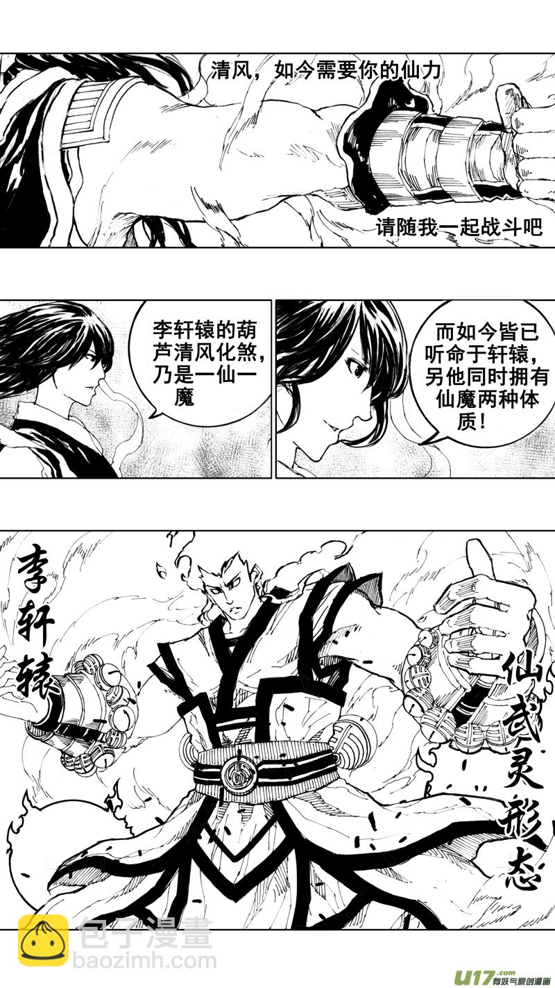 🍲镇魂街 四十三章 天地玄黄 第3页