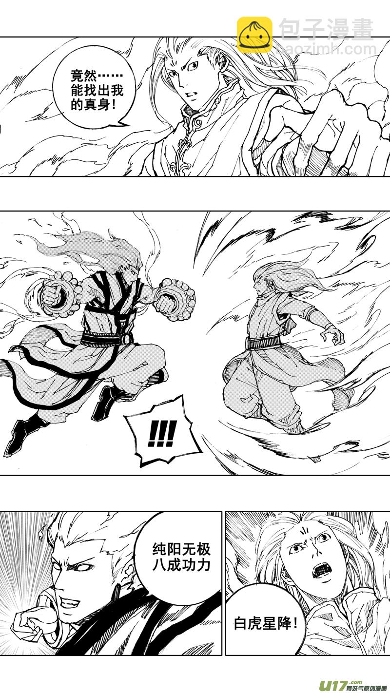 🍲镇魂街 四十三章 天地玄黄 第9页