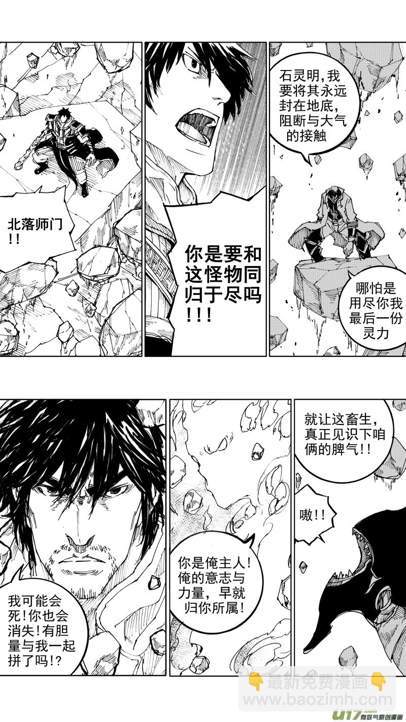 🍲镇魂街 四十五章 气贯长虹 第6页