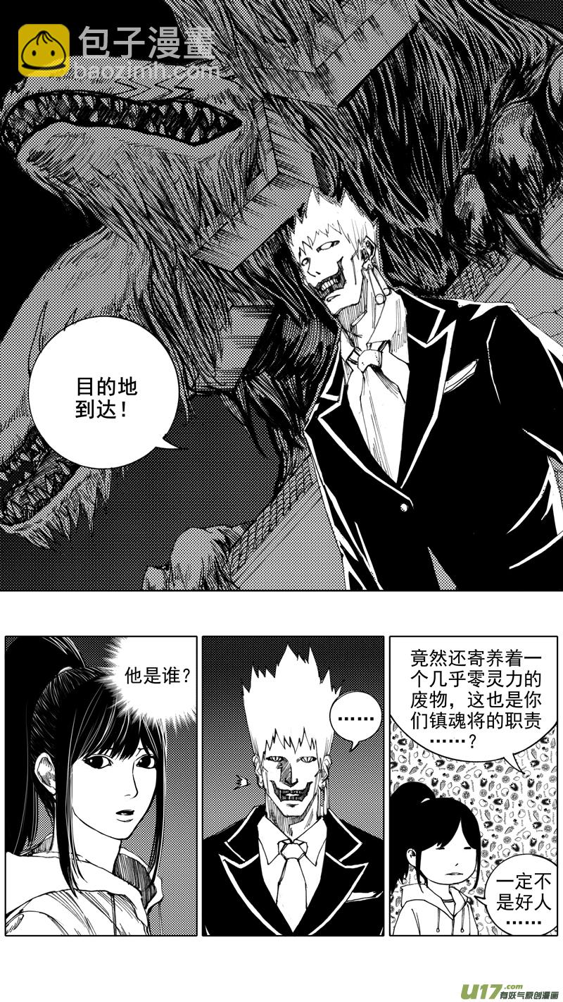 🍲镇魂街 第六章 入侵者 第13页