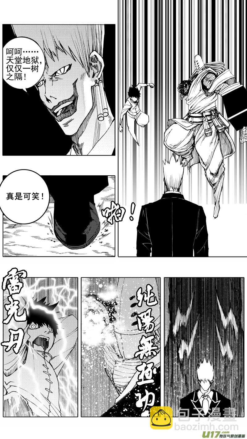 🍲镇魂街 第六章 入侵者 第16页